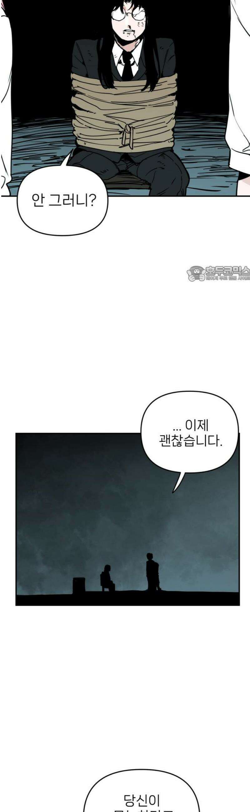 킬디스럽! 56화 41