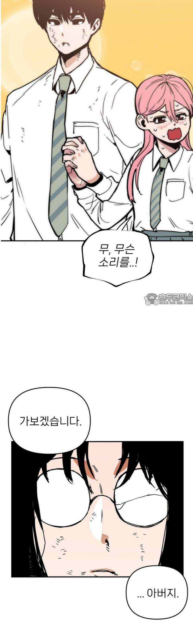킬디스럽! 56화 43