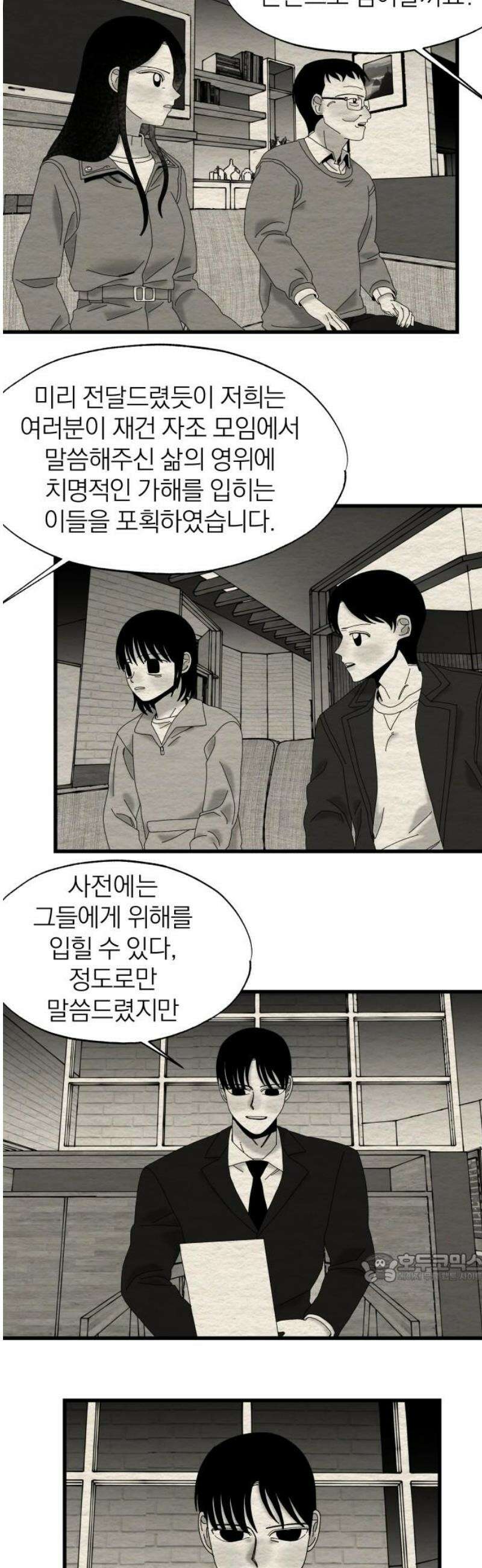 나는 참지 못한다 73화 2