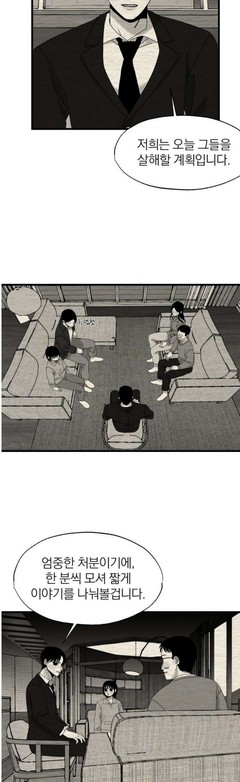 나는 참지 못한다 73화 3