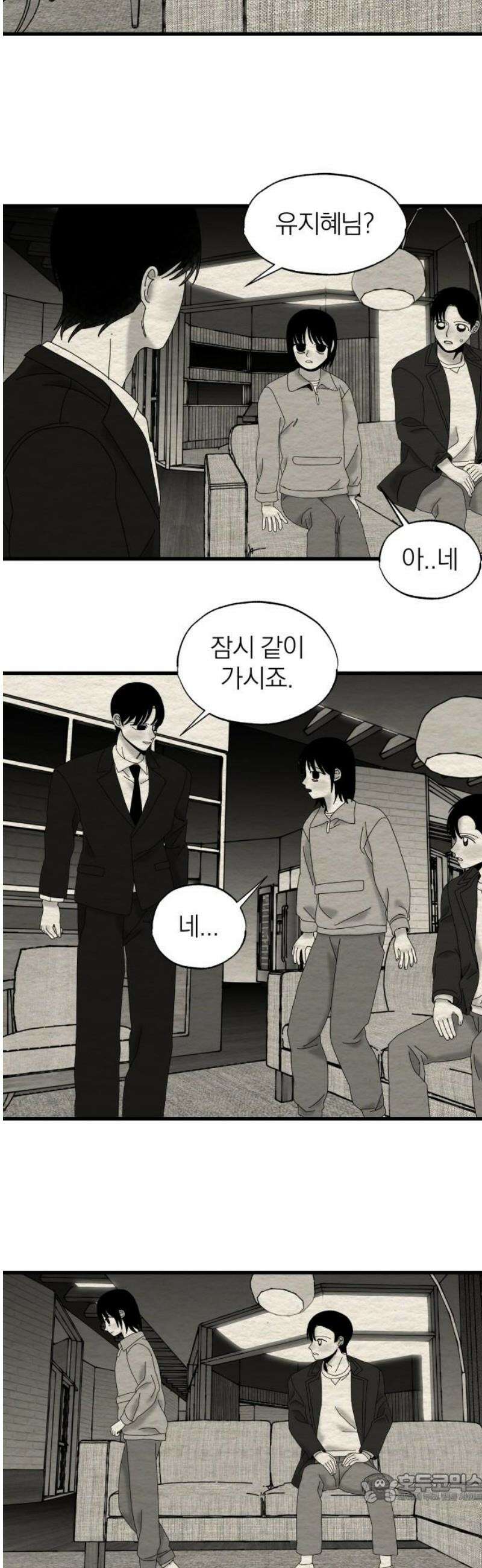 나는 참지 못한다 73화 4