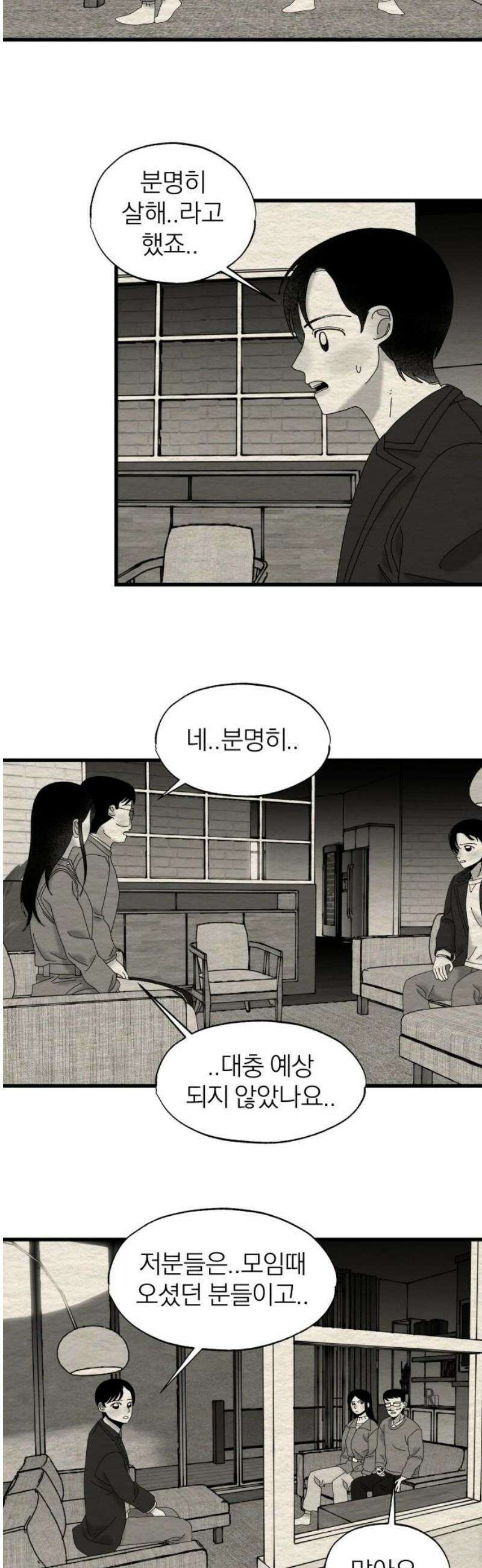 나는 참지 못한다 73화 5