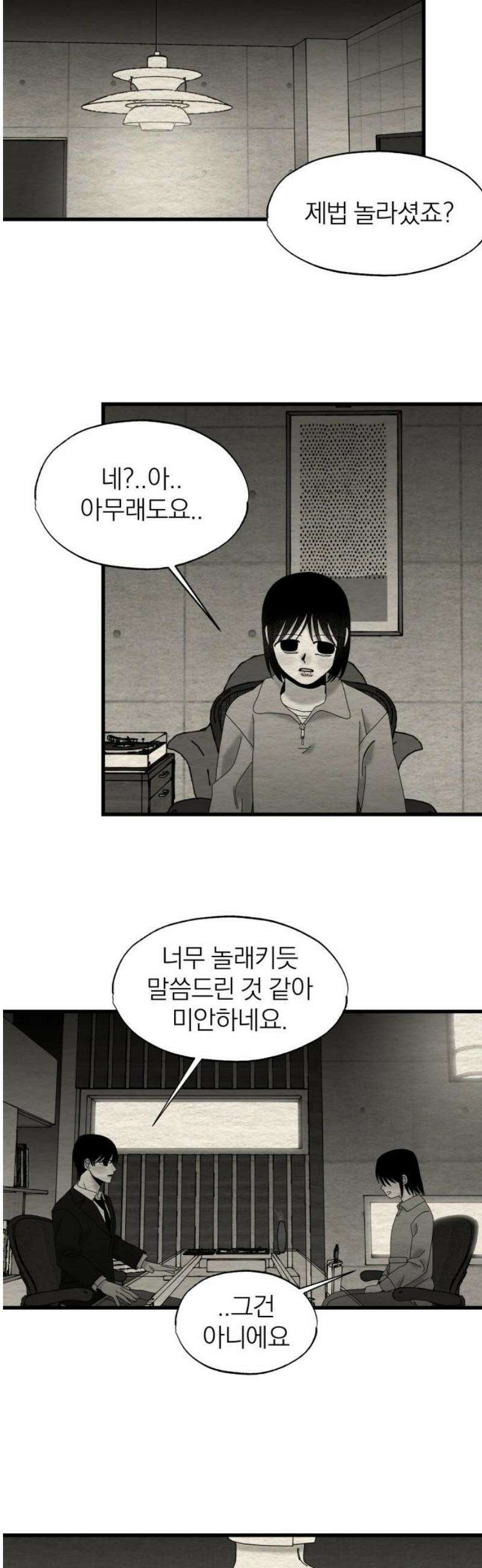나는 참지 못한다 73화 8