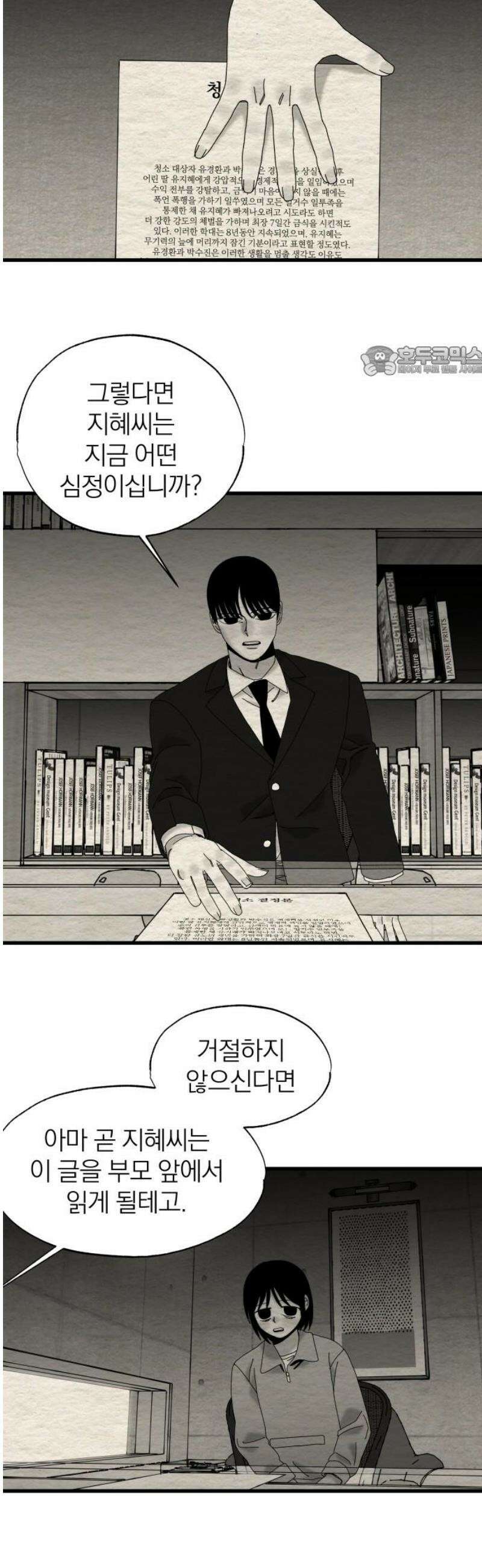 나는 참지 못한다 73화 9