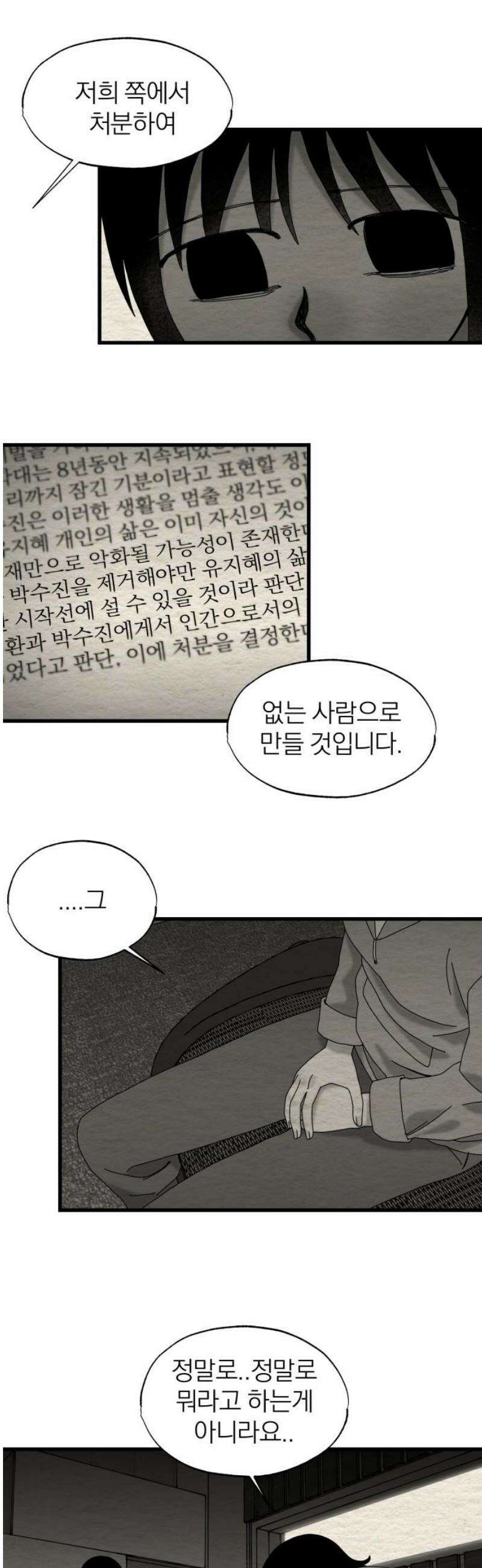 나는 참지 못한다 73화 10