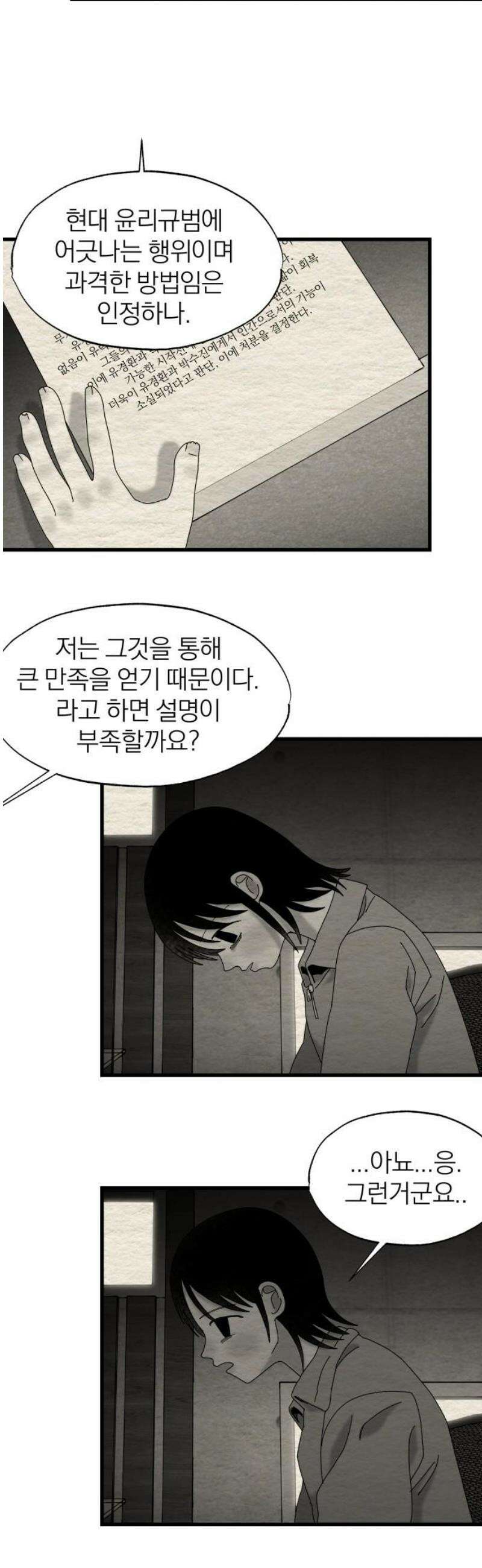 나는 참지 못한다 73화 12