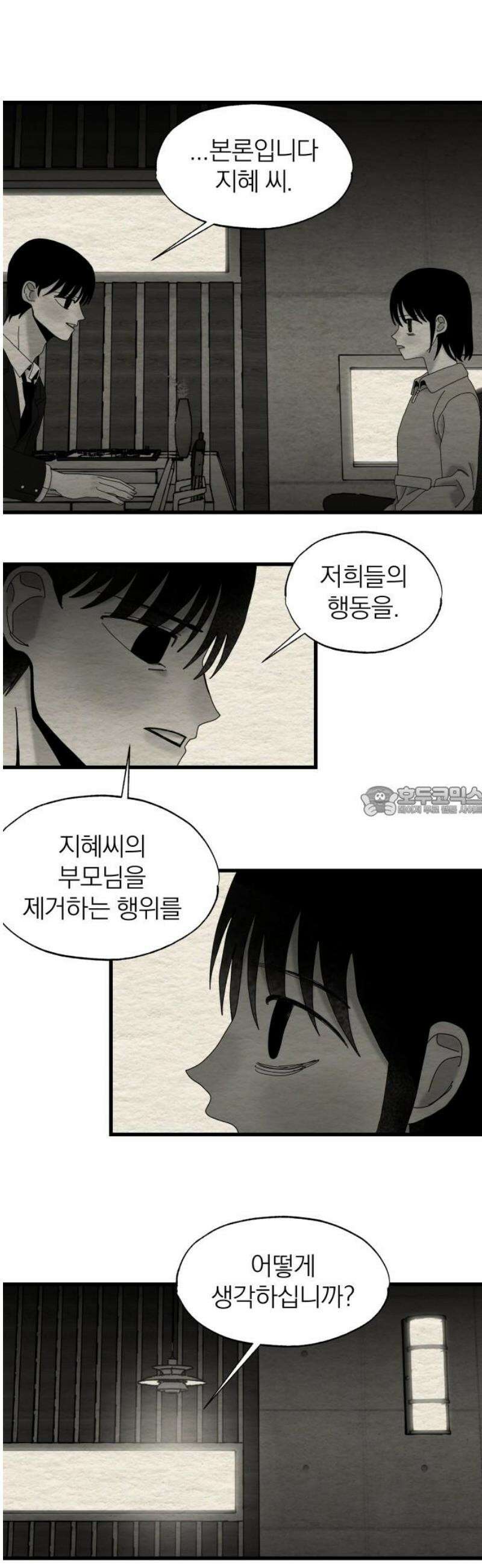 나는 참지 못한다 73화 13