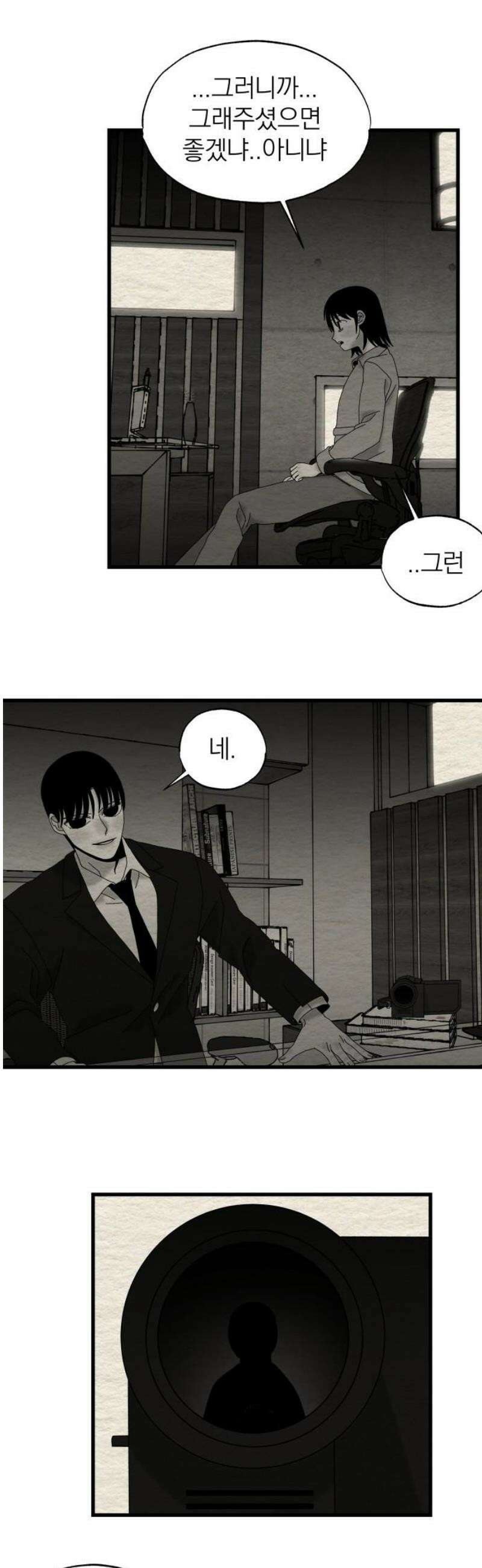 나는 참지 못한다 73화 14