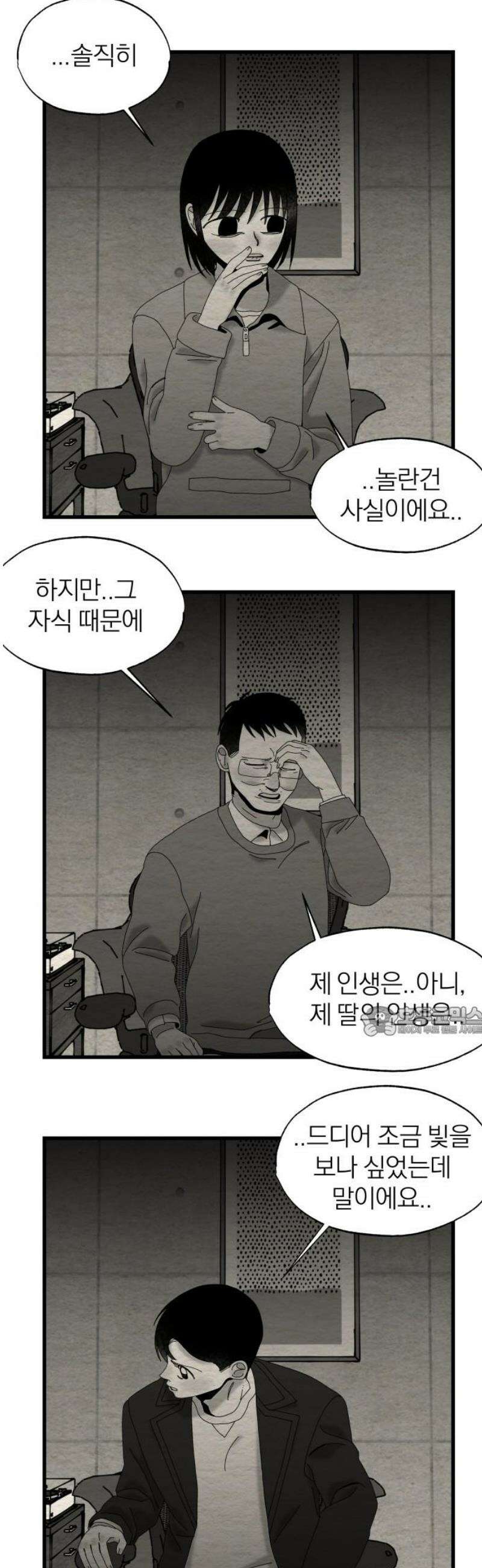 나는 참지 못한다 73화 15