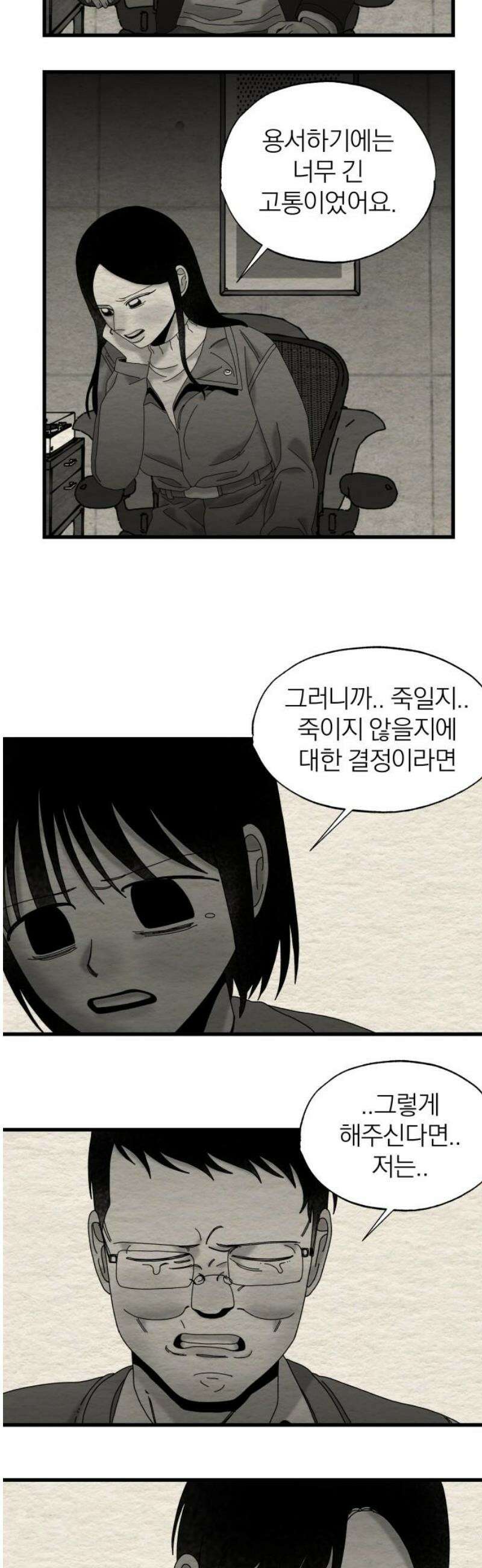 나는 참지 못한다 73화 16