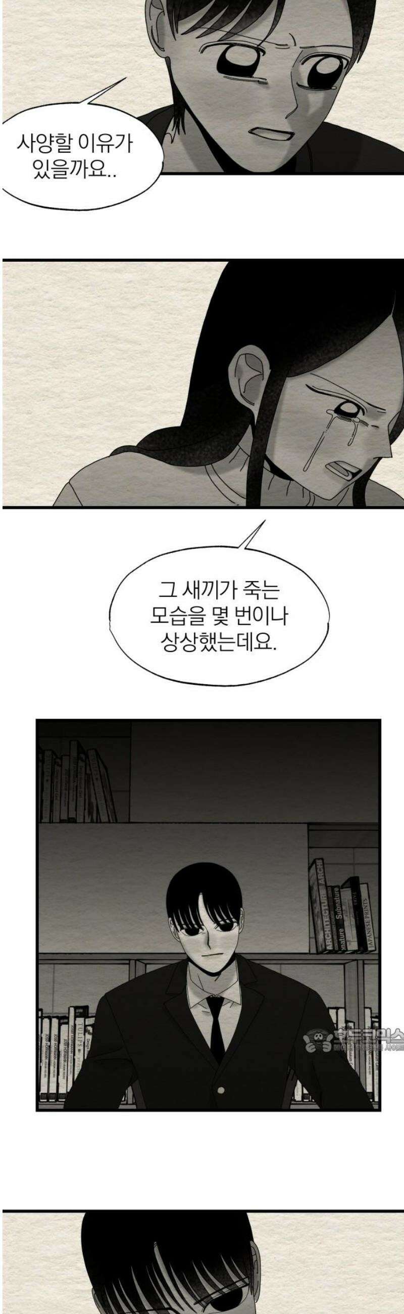 나는 참지 못한다 73화 17