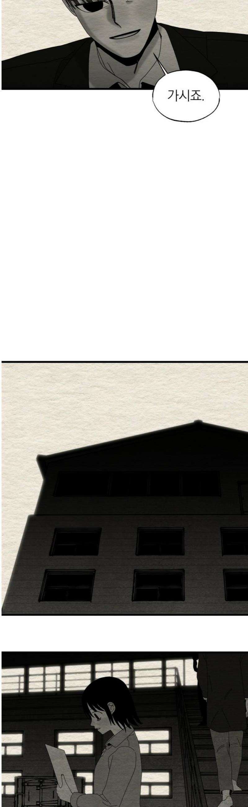 나는 참지 못한다 73화 18