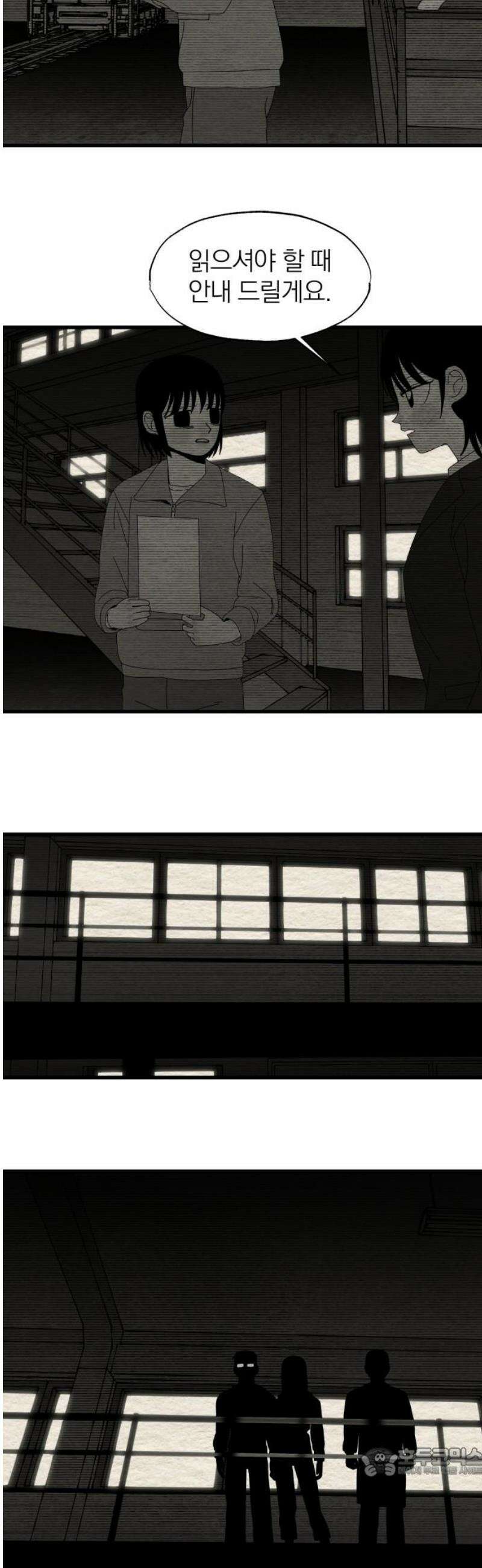 나는 참지 못한다 73화 19