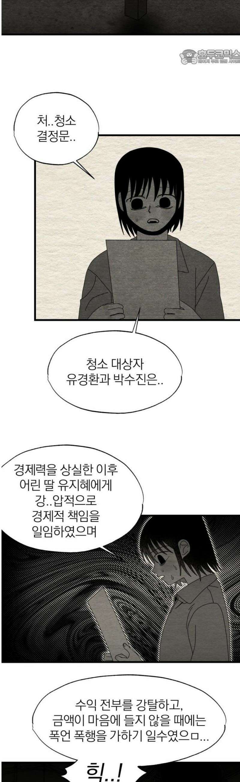 나는 참지 못한다 73화 22