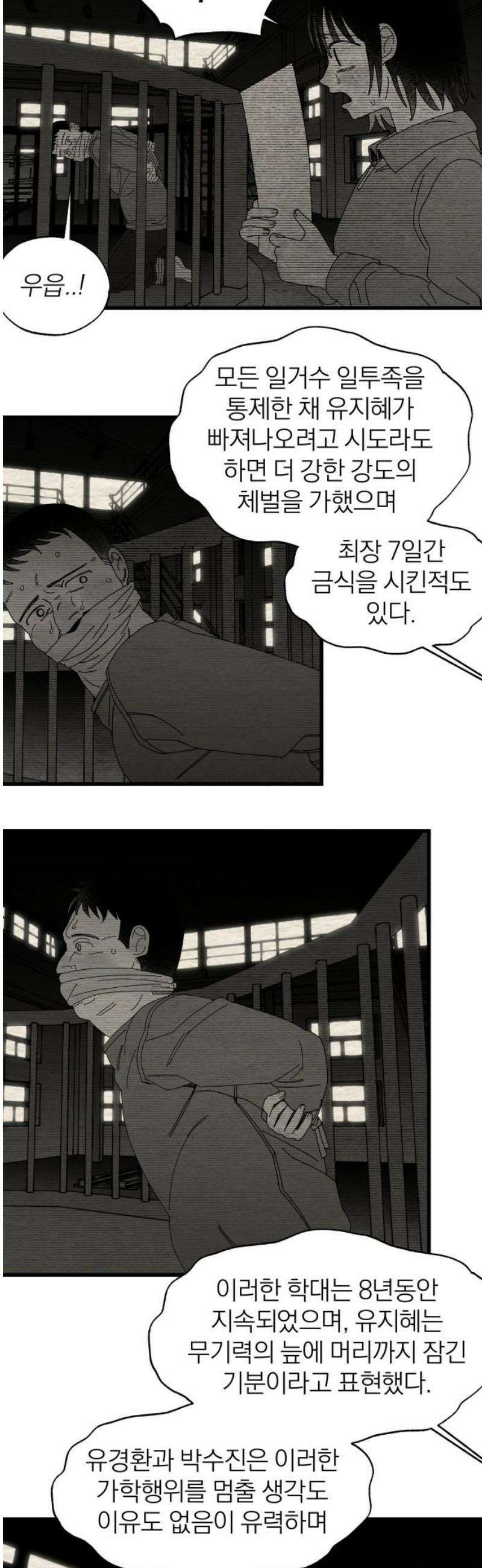 나는 참지 못한다 73화 23