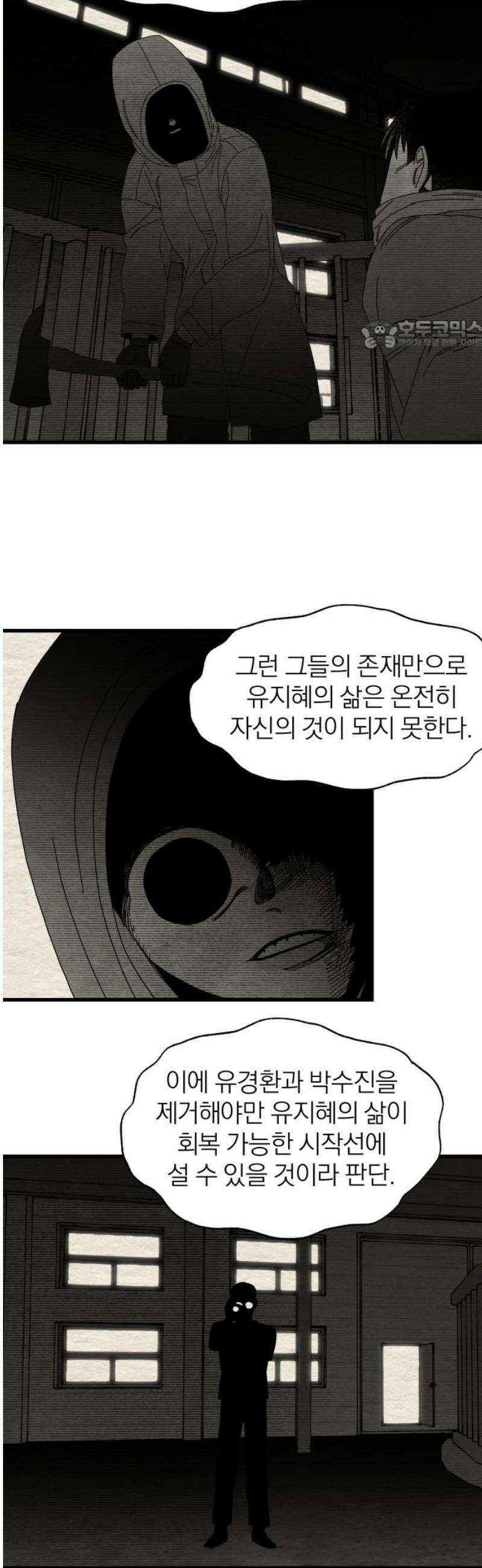 나는 참지 못한다 73화 24