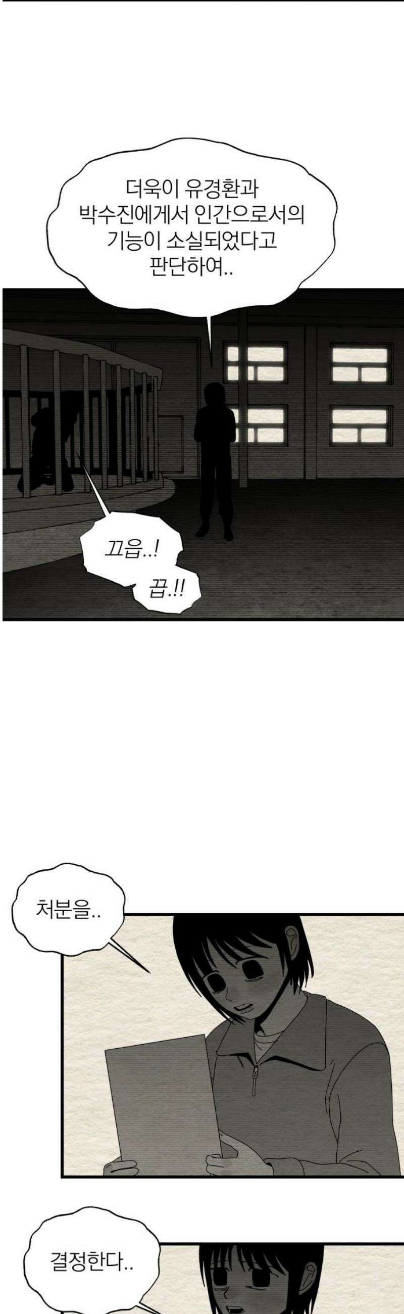 나는 참지 못한다 73화 25
