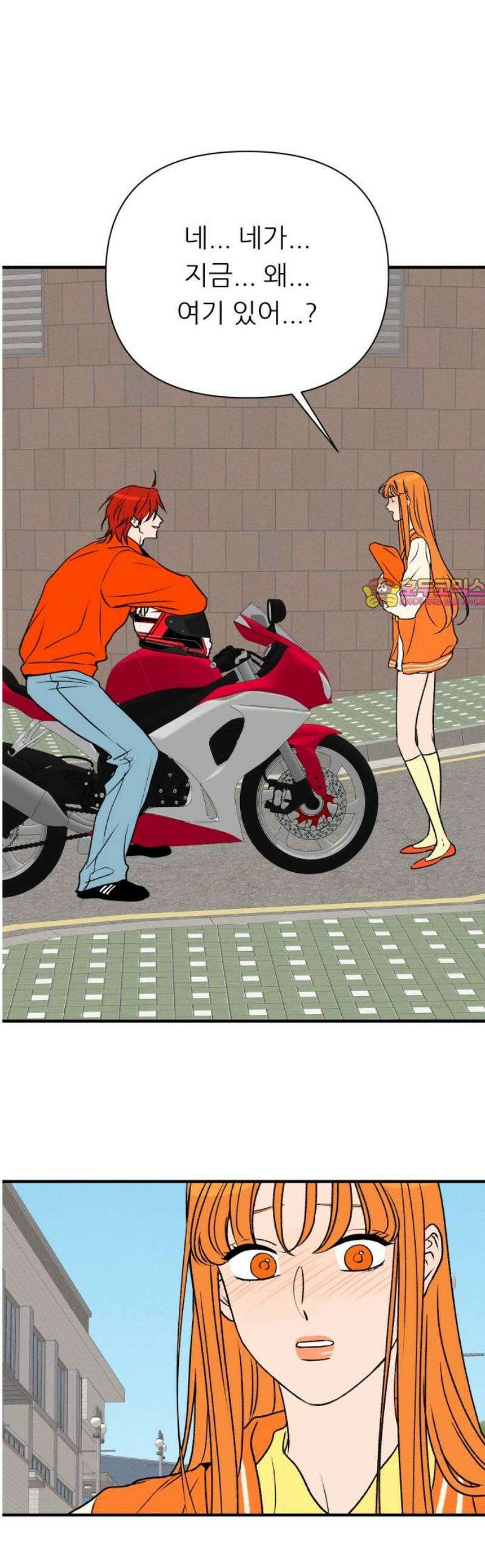 문스트럭 오렌지 스캔들 5화 1
