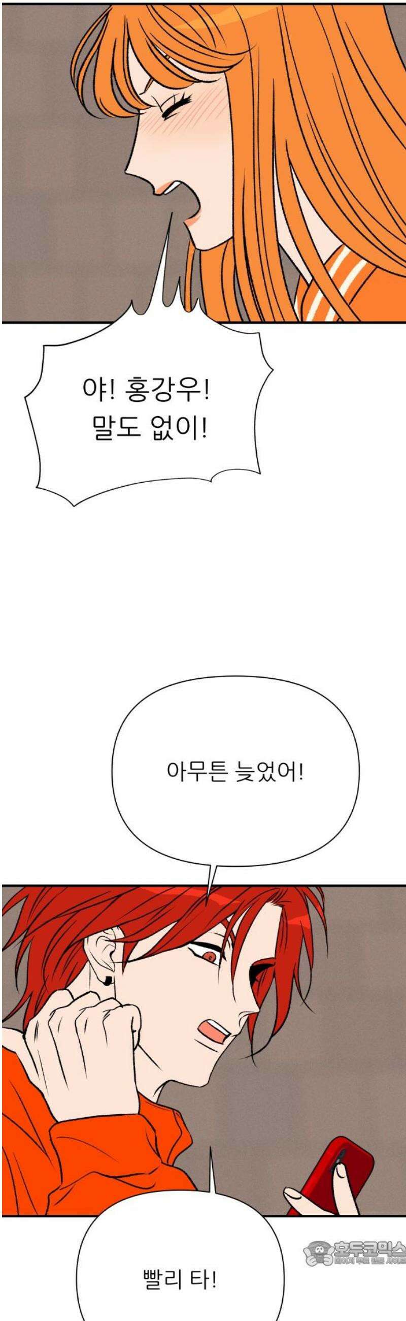 문스트럭 오렌지 스캔들 5화 4