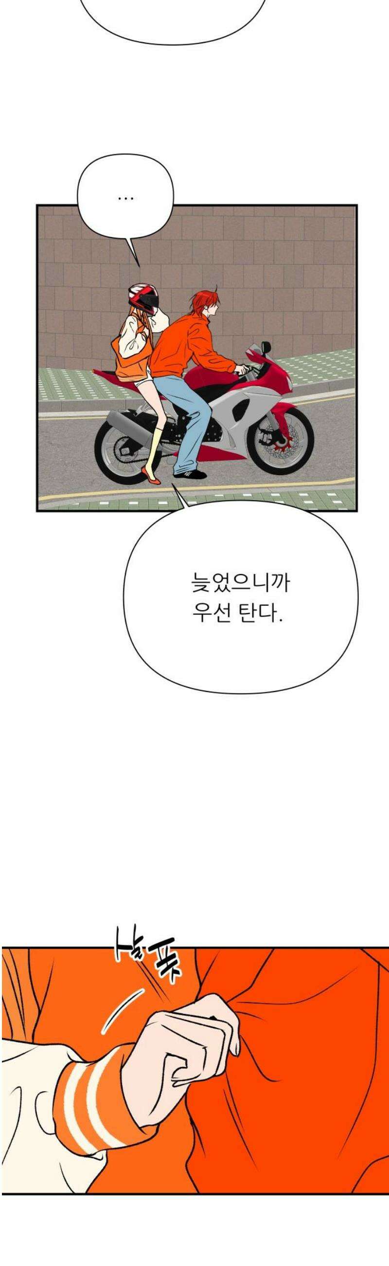 문스트럭 오렌지 스캔들 5화 5