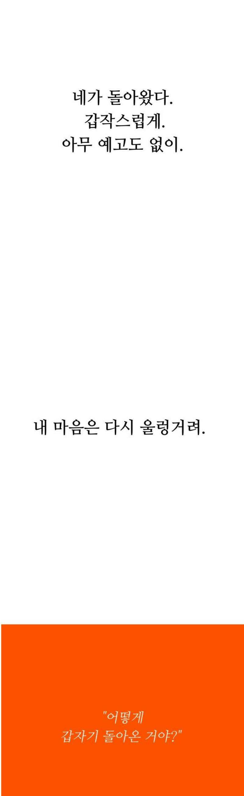 문스트럭 오렌지 스캔들 5화 10