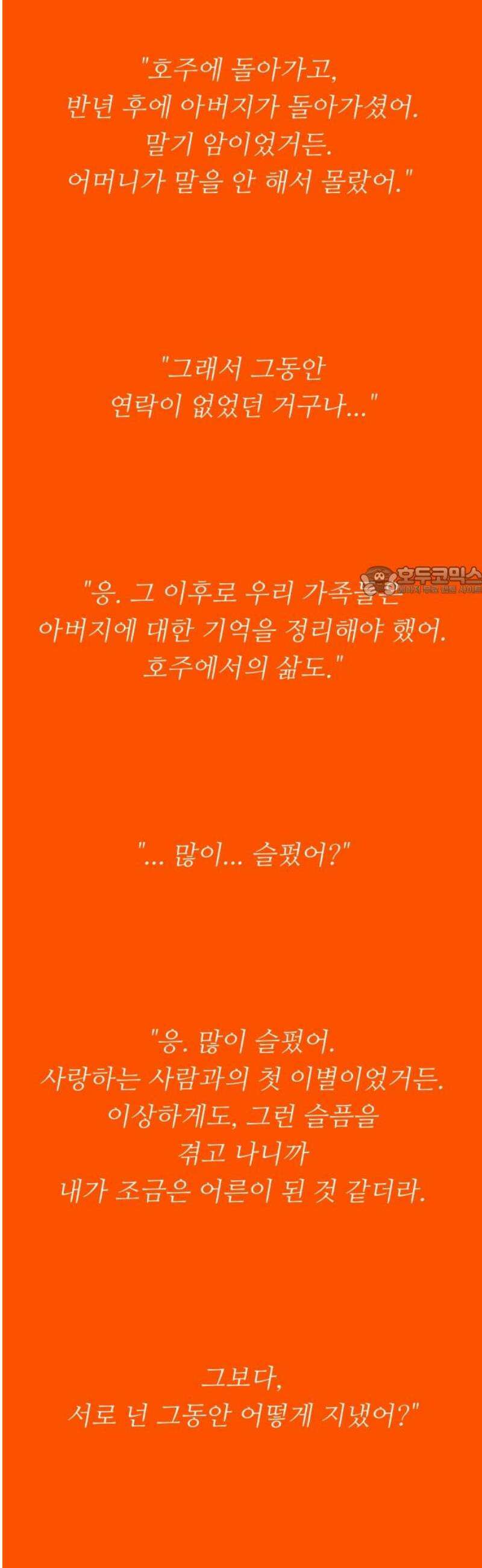 문스트럭 오렌지 스캔들 5화 11