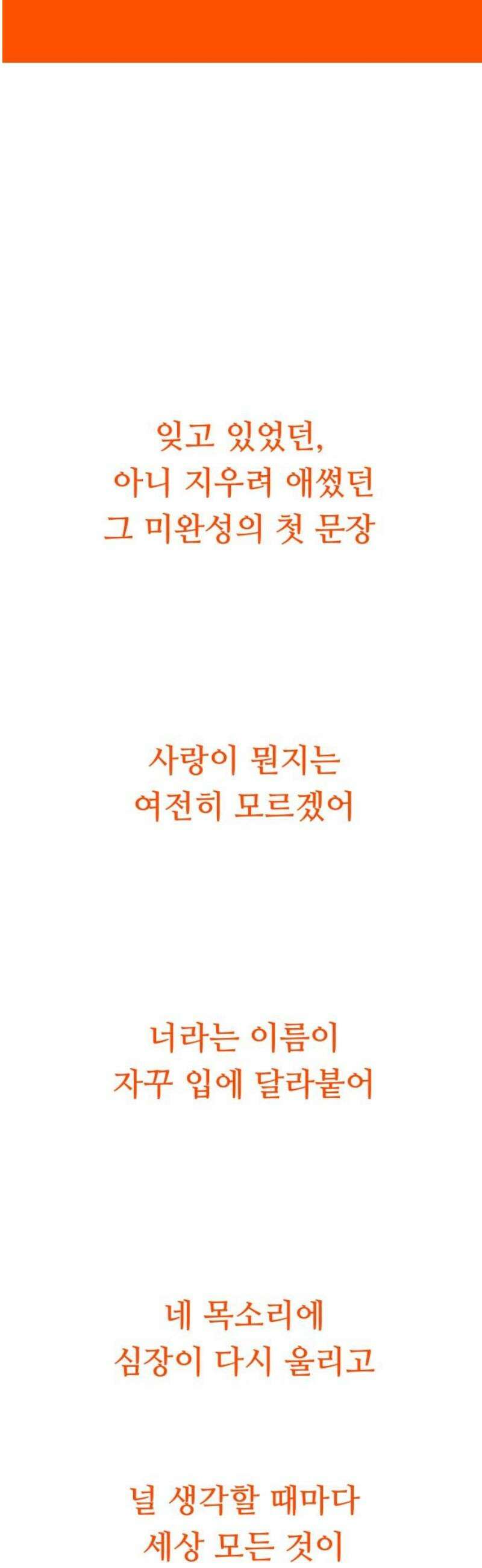 문스트럭 오렌지 스캔들 5화 12