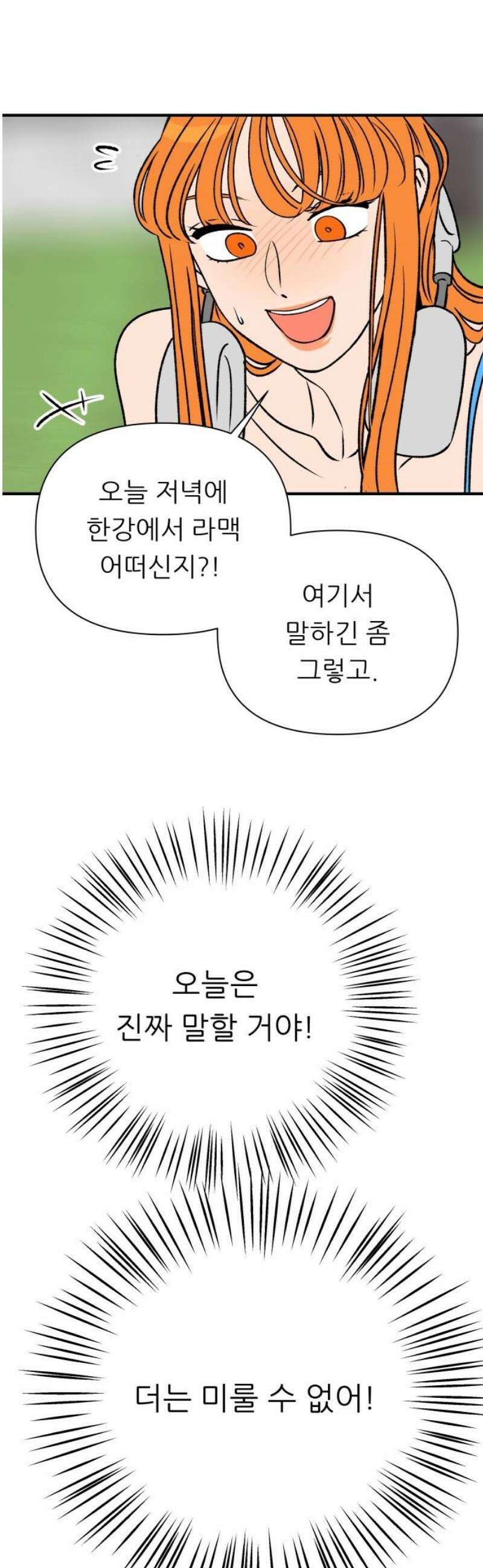 문스트럭 오렌지 스캔들 5화 16