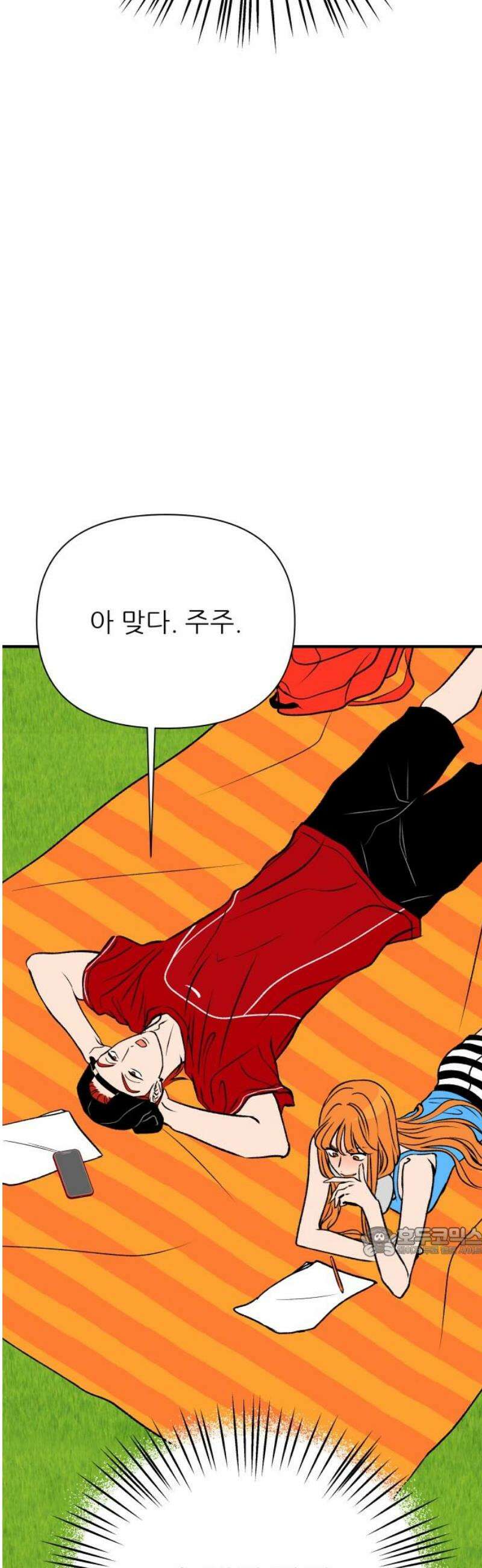 문스트럭 오렌지 스캔들 5화 17
