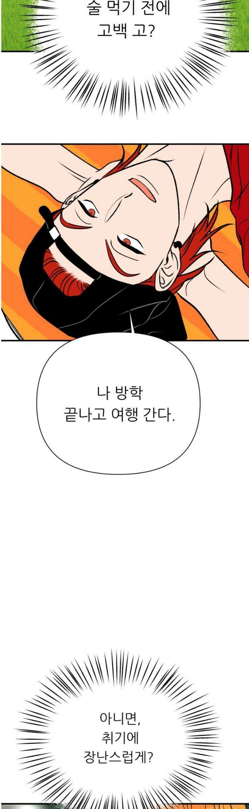 문스트럭 오렌지 스캔들 5화 18