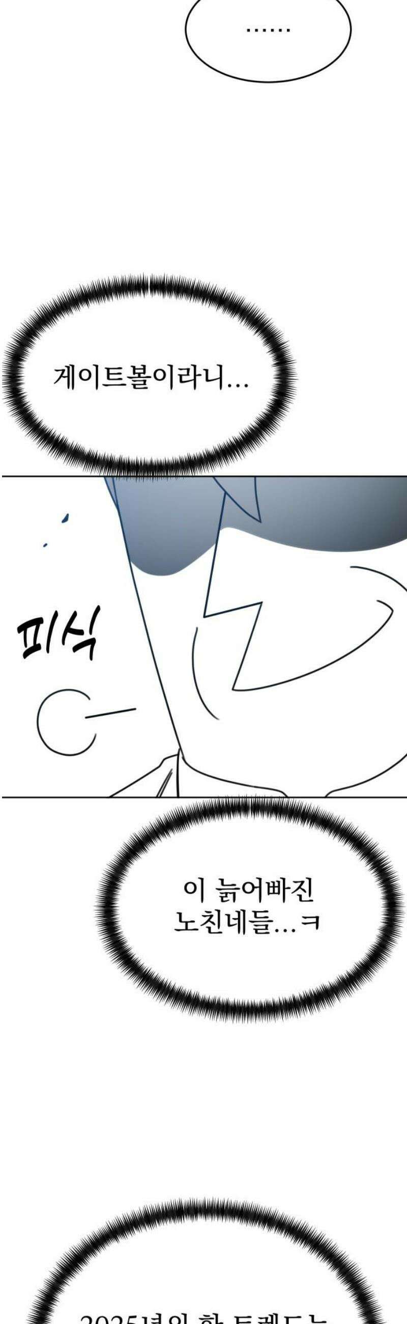 조만국의 현대만화 스파크 더 볼!(1) 3