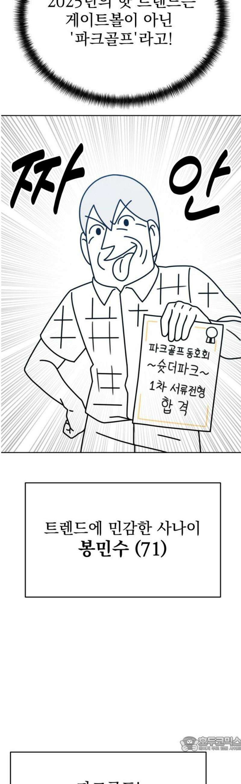 조만국의 현대만화 스파크 더 볼!(1) 4