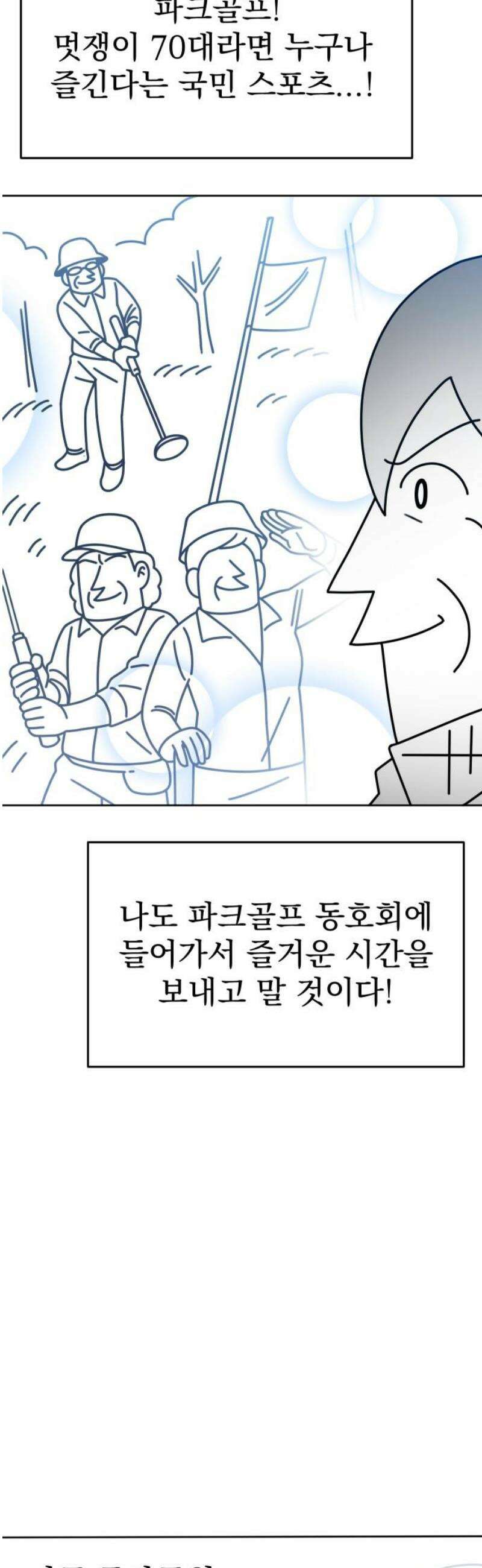 조만국의 현대만화 스파크 더 볼!(1) 5
