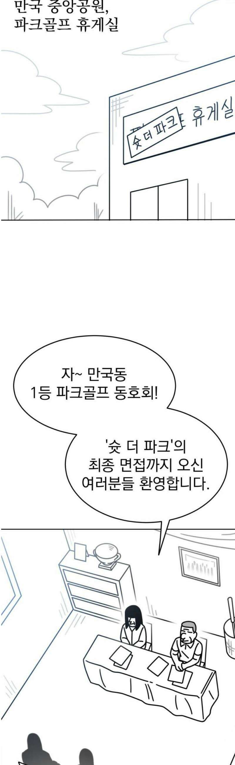 조만국의 현대만화 스파크 더 볼!(1) 6