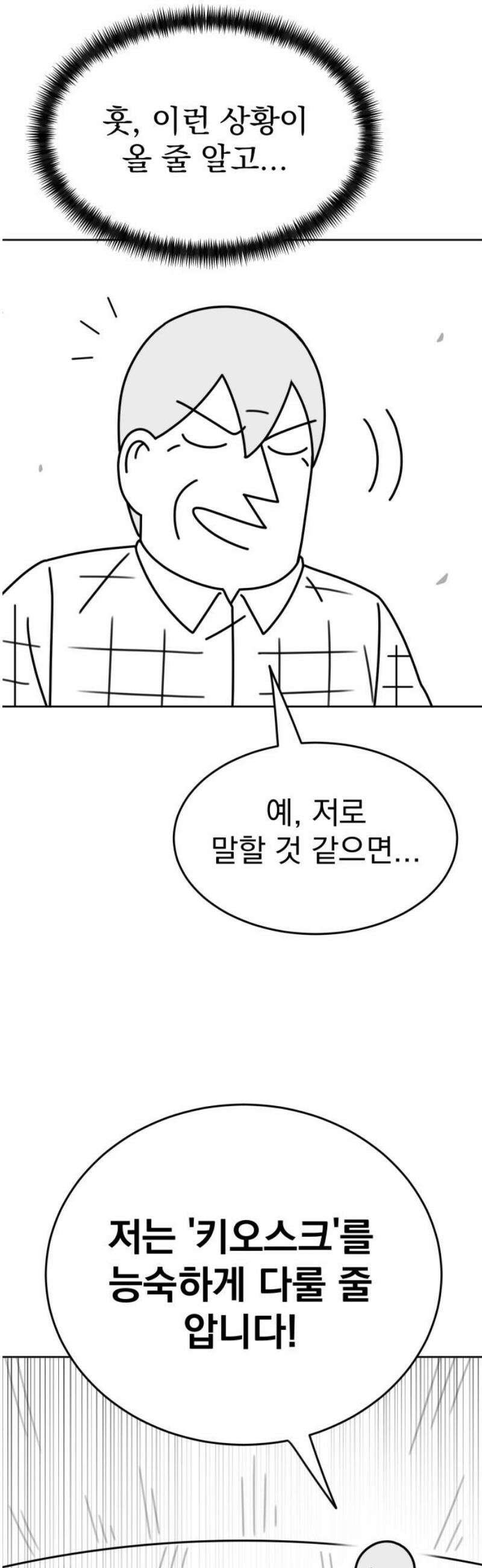 조만국의 현대만화 스파크 더 볼!(1) 8