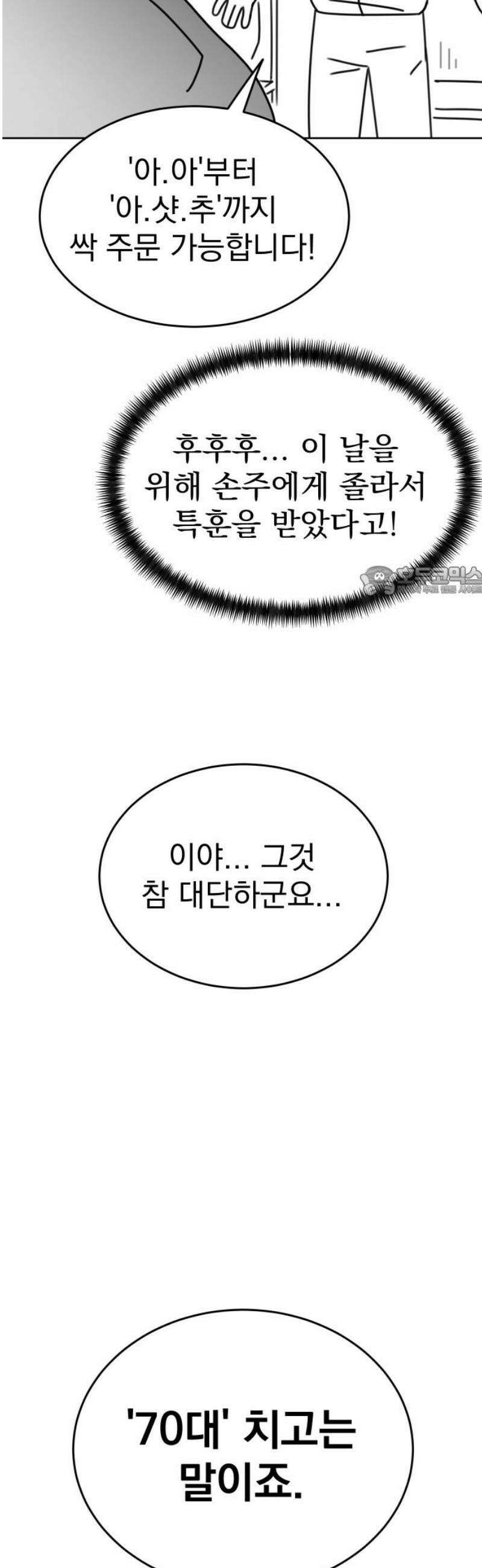 조만국의 현대만화 스파크 더 볼!(1) 11