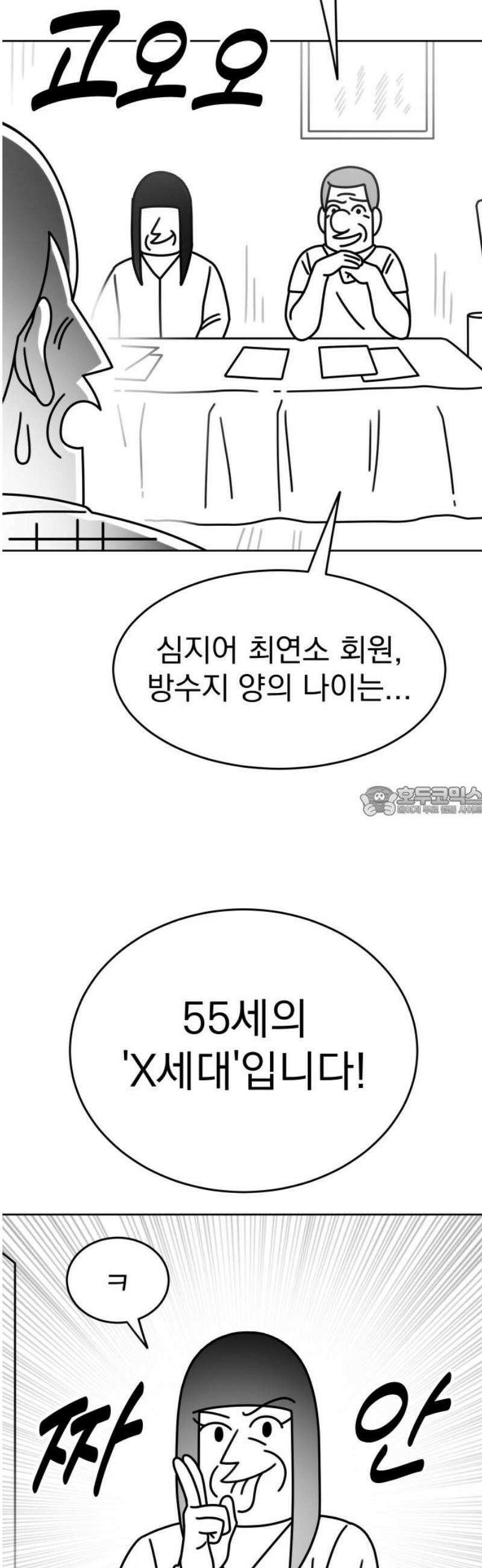 조만국의 현대만화 스파크 더 볼!(1) 13