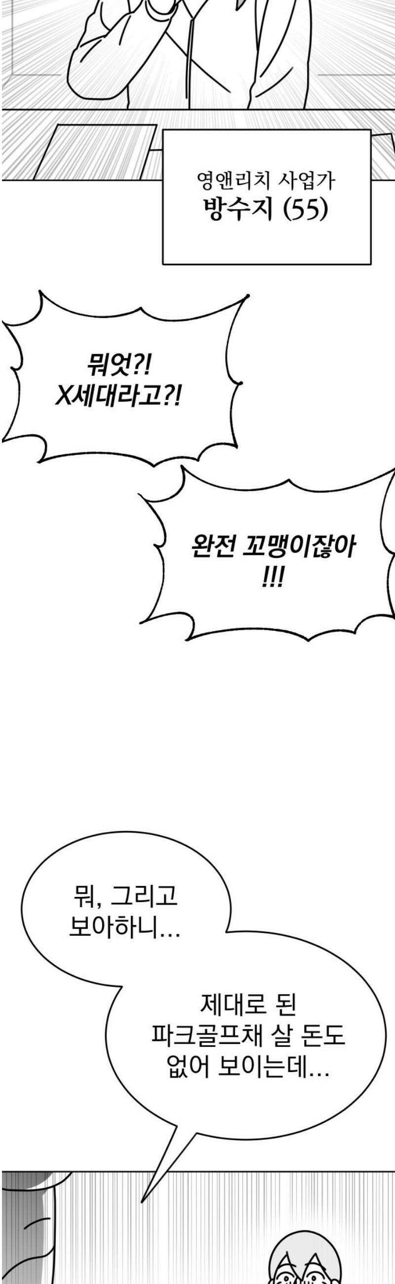 조만국의 현대만화 스파크 더 볼!(1) 14