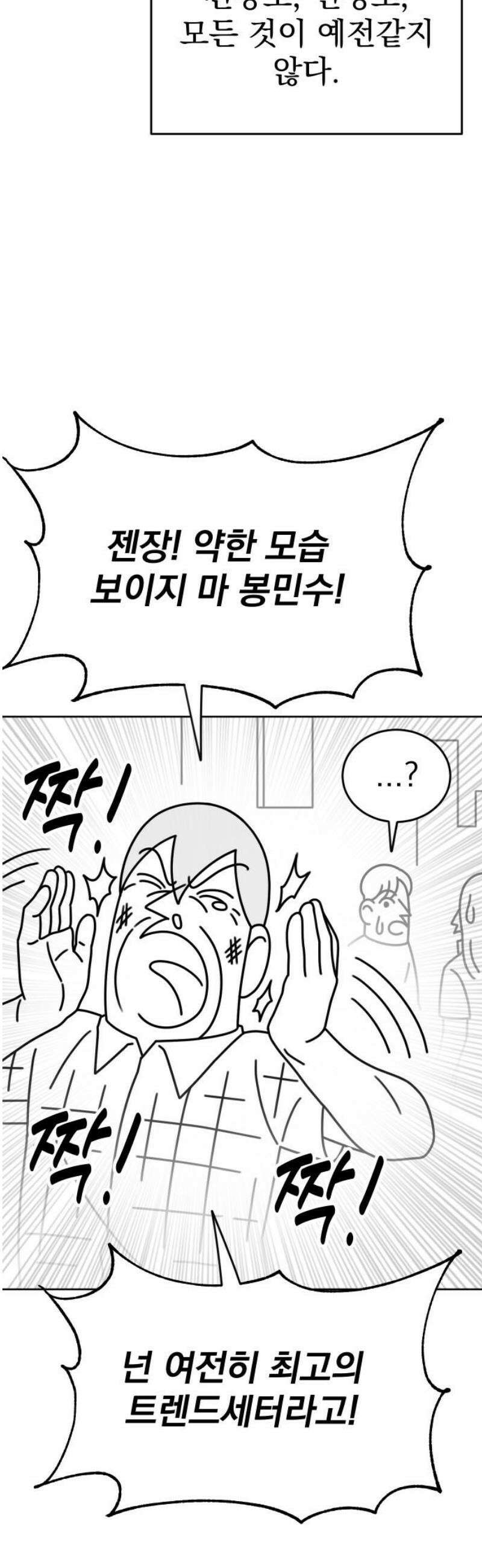 조만국의 현대만화 스파크 더 볼!(1) 18