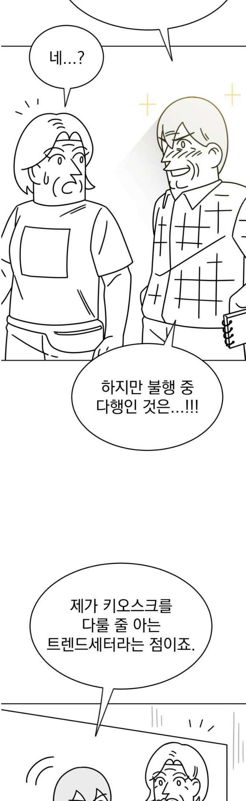 조만국의 현대만화 스파크 더 볼!(1) 27