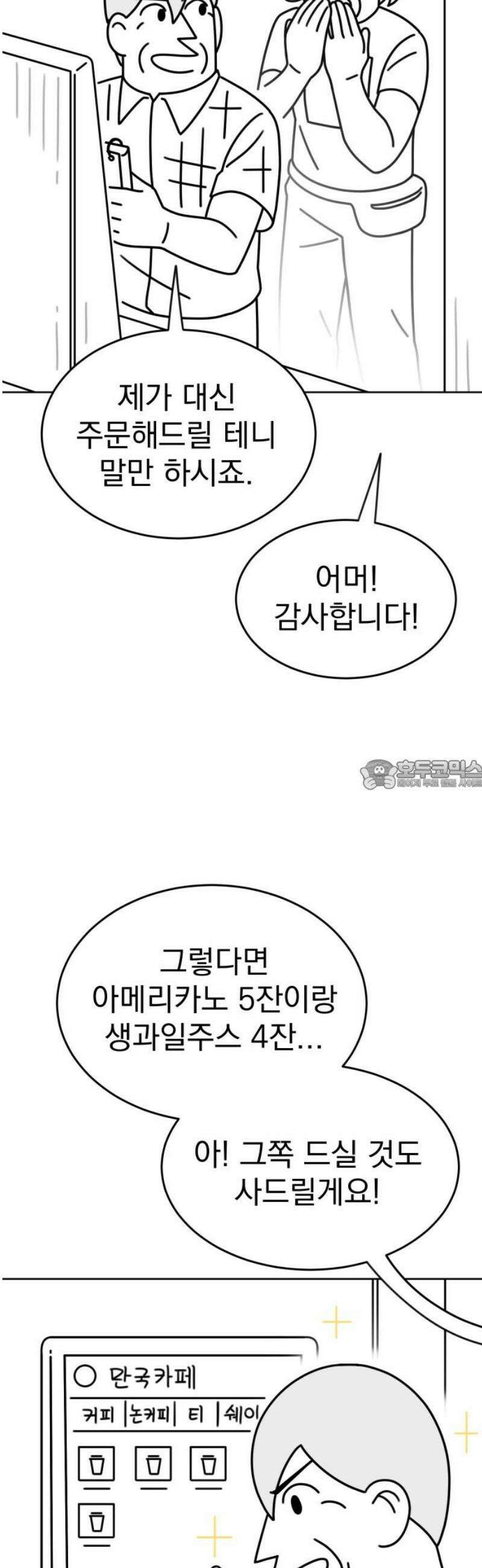 조만국의 현대만화 스파크 더 볼!(1) 28