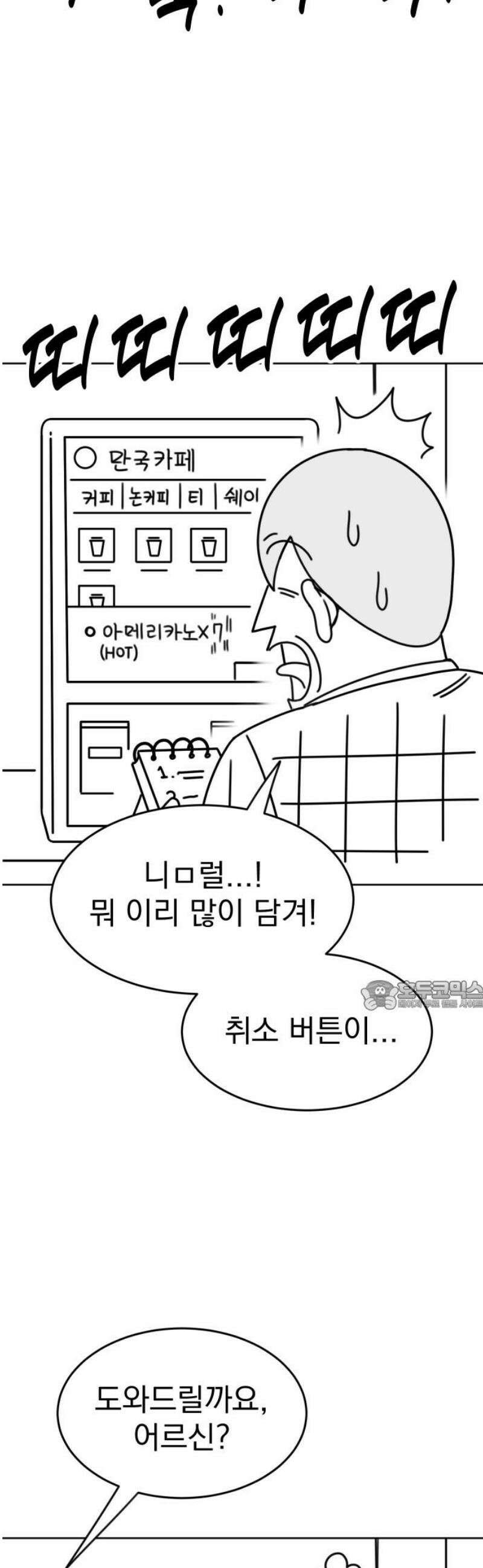 조만국의 현대만화 스파크 더 볼!(1) 30