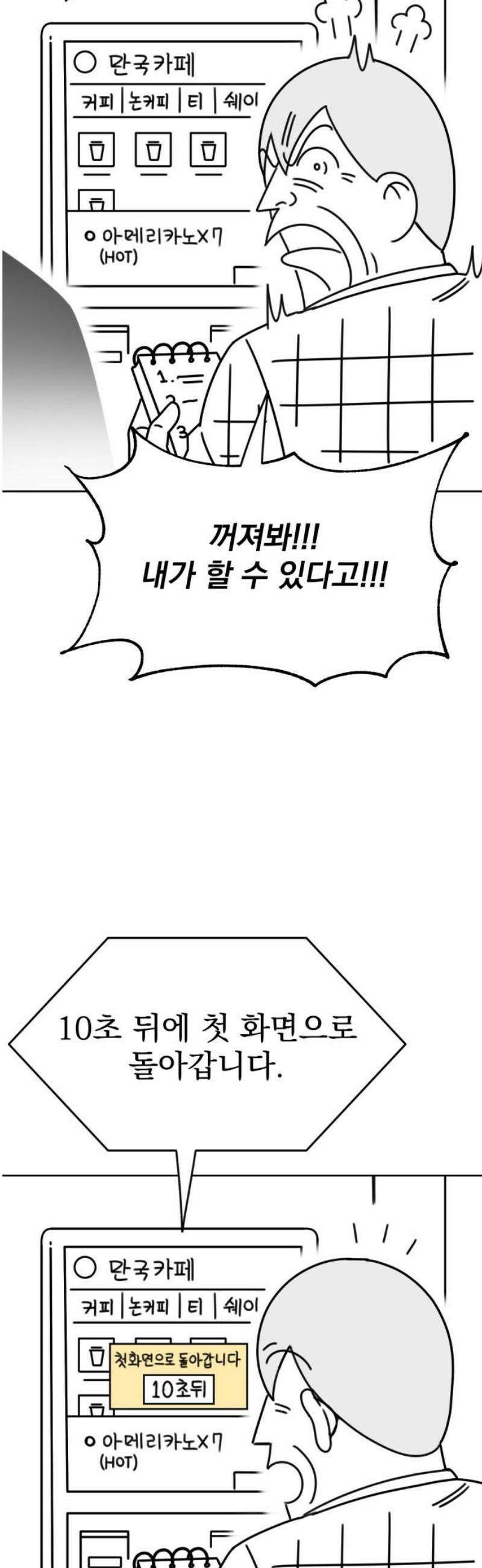 조만국의 현대만화 스파크 더 볼!(1) 31