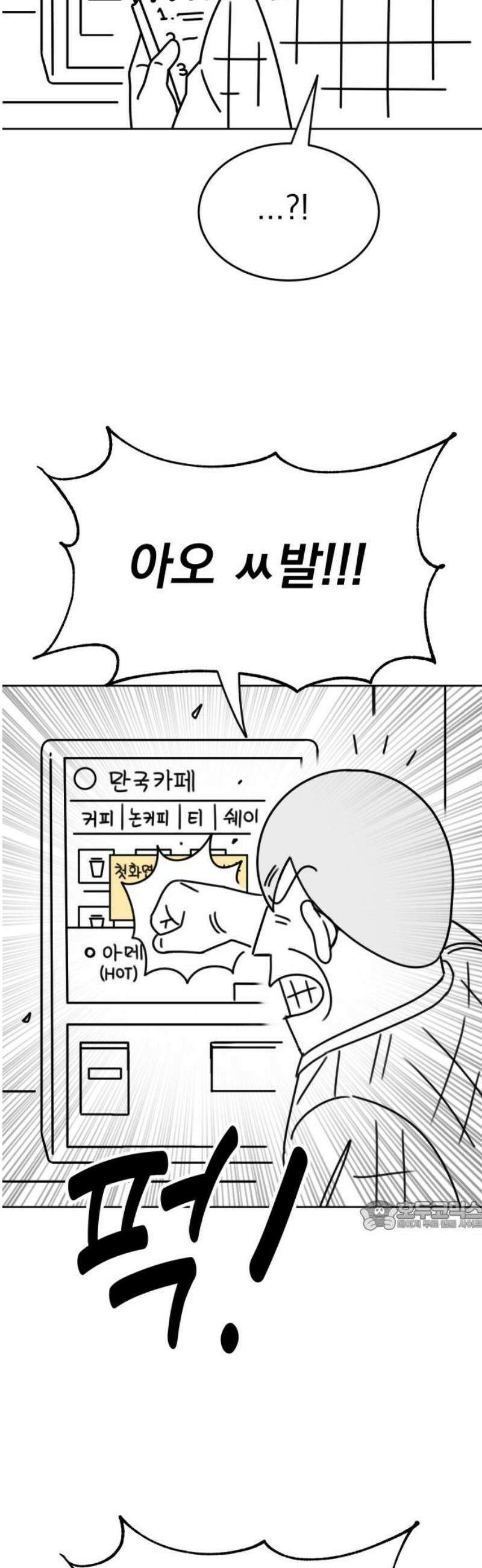 조만국의 현대만화 스파크 더 볼!(1) 32