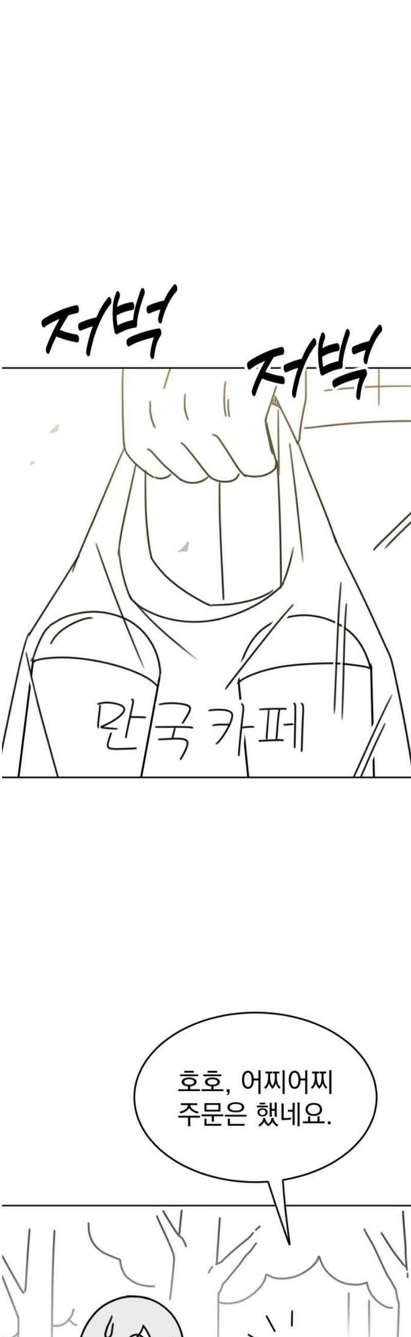조만국의 현대만화 스파크 더 볼!(1) 36