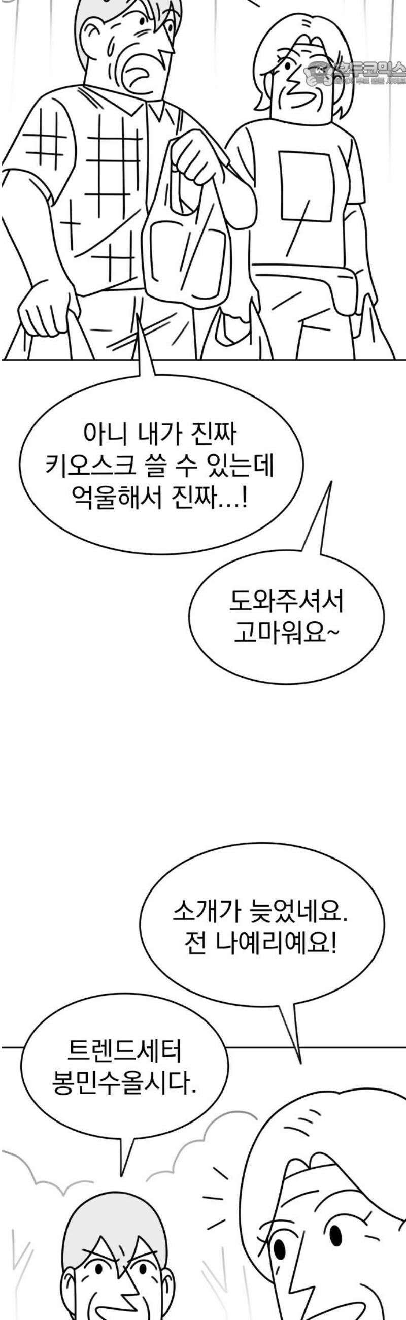조만국의 현대만화 스파크 더 볼!(1) 37
