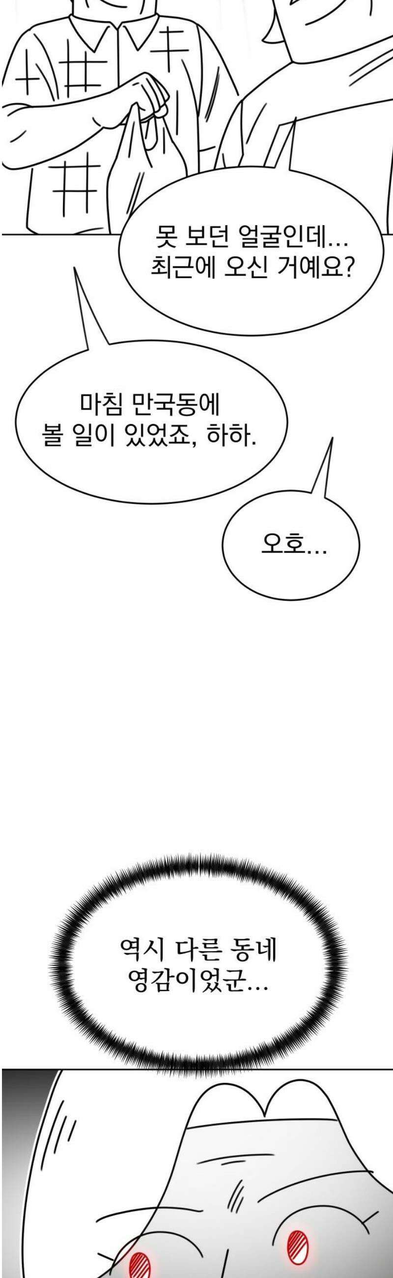 조만국의 현대만화 스파크 더 볼!(1) 38