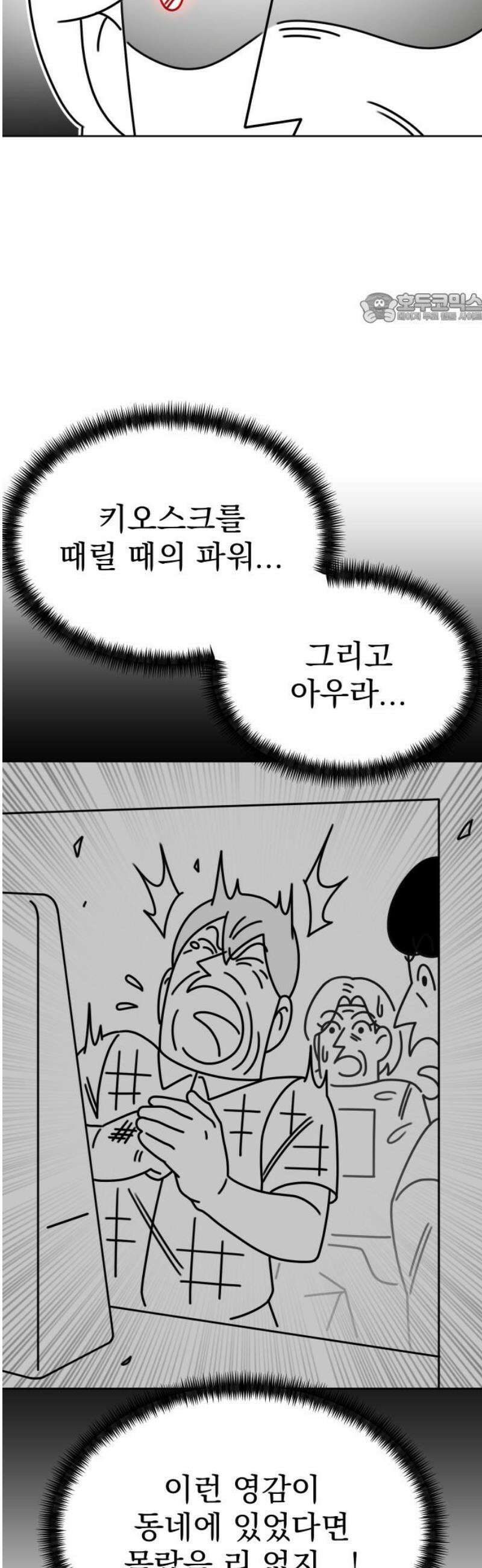 조만국의 현대만화 스파크 더 볼!(1) 39