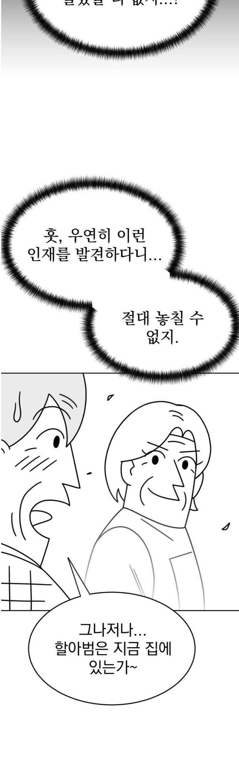 조만국의 현대만화 스파크 더 볼!(1) 40