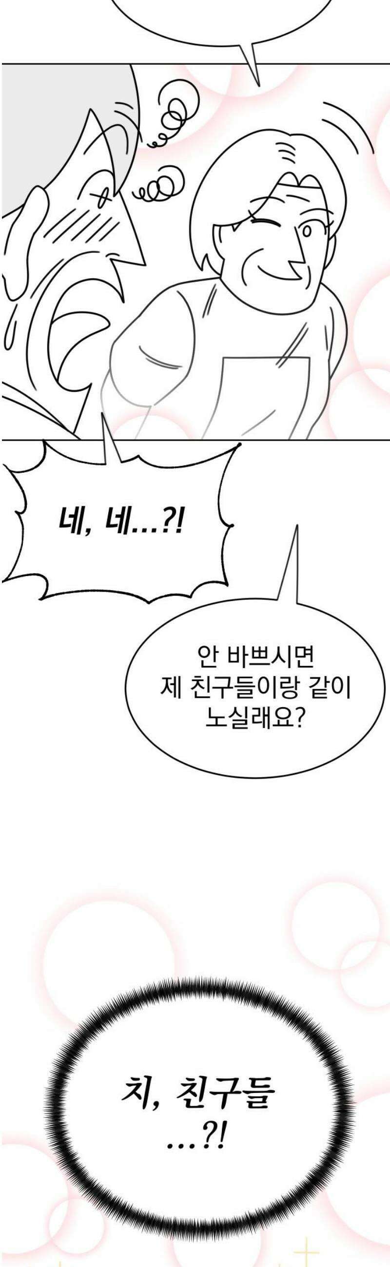조만국의 현대만화 스파크 더 볼!(1) 42